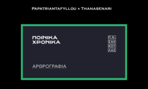 Poinika Chronika legal journal features an article written by Yiannis Papatriantafyllou