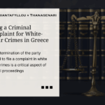 White-collar crime legal procedures and victim complaint rights in Greece