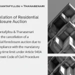 Cancellation of a residential foreclosure auction under Greek law