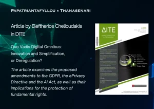 Article by Eleftherios Chelioudakis on the Digital Omnibus, GDPR and AI, published in Technology & Communications Law Review (DITE).