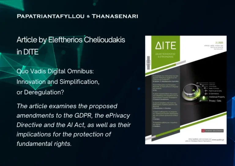 Article by Eleftherios Chelioudakis on the Digital Omnibus, GDPR and AI, published in Technology & Communications Law Review (DITE).