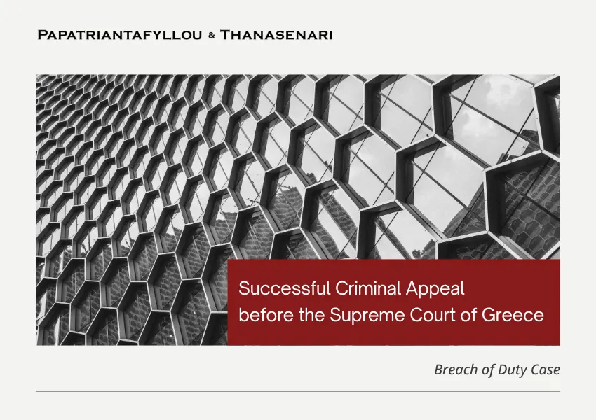 Successful criminal appeal before the Supreme Court of Greece in a breach of duty case