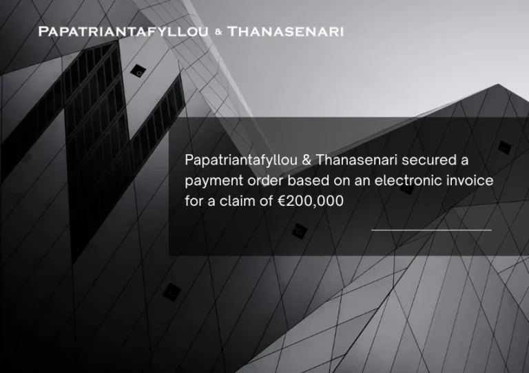 Greek payment order procedure: €200,000 claim secured on an electronic invoice
