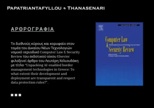 Λευτέρης Χελιουδάκης - τεχνολογικό δίκαιο - εταιρική συμμόρφωση - compliance
