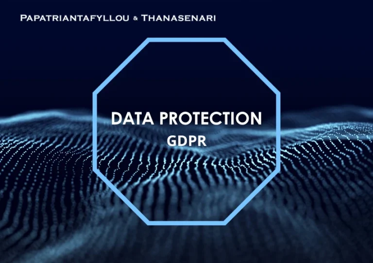 data protection - gdpr εταιρική συμμόρφωση