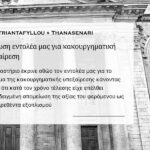 Αθώωση εντολέα για κακουργηματική υπεξαίρεση – Papatriantafyllou & Thanasenari