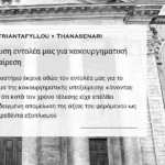 Αθώωση εντολέα για κακουργηματική υπεξαίρεση – Papatriantafyllou & Thanasenari