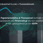 Η Papatriantafyllou & Thanasenari διασφαλίζει τη συμμόρφωση του Financials.gr και των εργαλείων AI με τον GDPR