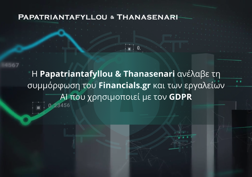 Η Papatriantafyllou & Thanasenari διασφαλίζει τη συμμόρφωση του Financials.gr και των εργαλείων AI με τον GDPR
