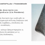 Διεθνής διαιτησία και εκκρεμοδικία (lis pendens) – παράλληλες διαδικασίες σε διεθνείς διαφορές