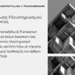 Ακύρωση πλειστηριασμού κατοικίας λόγω μη τήρησης νόμιμης προθεσμίας από το δικηγορικό γραφείο Papatriantafyllou & Thanasenari
