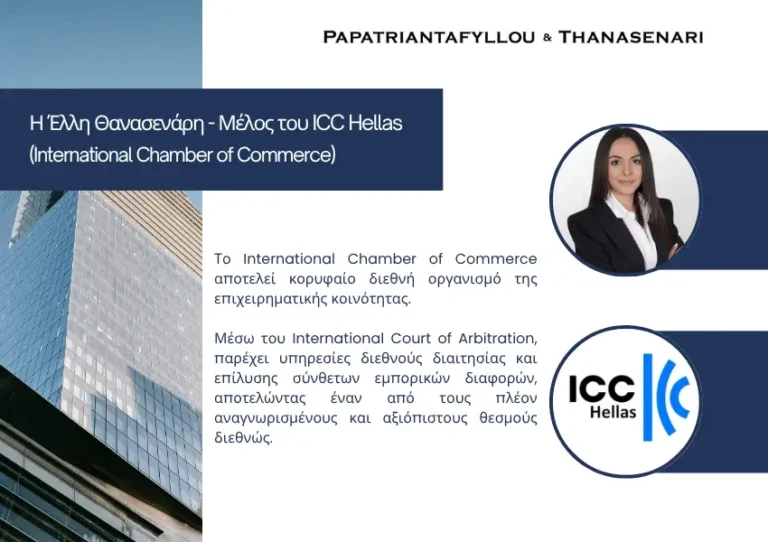 Έλλη Θανασενάρη, Εταίρος της Papatriantafyllou & Thanasenari, μέλος του ICC Hellas (International Chamber of Commerce)