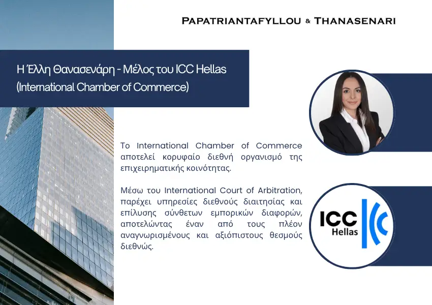 Έλλη Θανασενάρη, Εταίρος της Papatriantafyllou & Thanasenari, μέλος του ICC Hellas (International Chamber of Commerce)