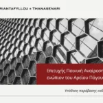 Επιτυχής ποινική αναίρεση ενώπιον του Αρείου Πάγου σε υπόθεση παράβασης καθήκοντος