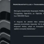 Δικαστική επιτυχία σε υπόθεση που αφορούσε την πτώχευση οφειλέτη με οφειλές άνω των 550.000 ευρώ και την πορεία προς απαλλαγή από χρέη