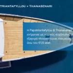 Εξαγορά πλοιοκτήτριας εταιρείας με κύριο περιουσιακό στοιχείο θαλαμηγό υψηλής αξίας