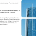 Προστασία μετόχων μειοψηφίας στην ΑΕ – δικαιώματα και νομικές επιλογές | Papatriantafyllou & Thanasenari